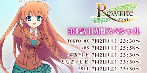 動画 Rewrite リライト 放送日時詳細 Op主題歌試聴 番宣cm公開 Kanon Air リトルバスターズ Angel Beats などkeyアニメ作品1週間毎日連続ニコニコ一挙放送決定 ポンポコにゅーす ファン特化型アニメ感想サイト 動画 Rewrite リライト 放送日時詳細 Op主題歌試聴 番宣cm公開 Kanon Air リトルバスターズ Angel Beats などkeyアニメ作品1週間毎日連続ニコニコ一挙放送決定 ポンポコにゅーす ファン特化型アニメ感想サイト