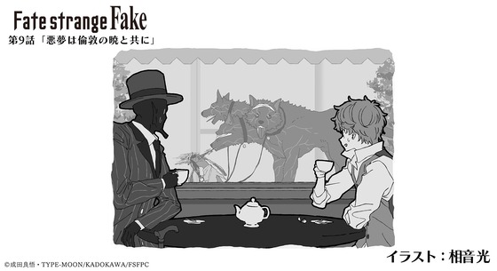 『Fatestrangefake』第9話