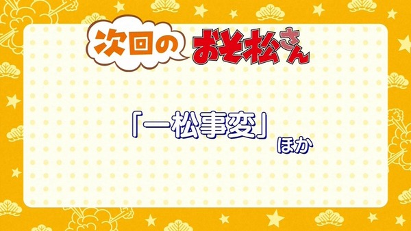 おそ松さん (49)