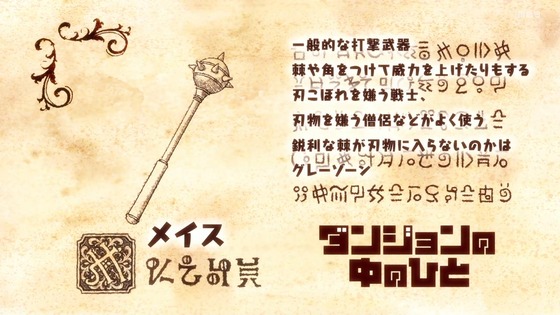 「ダンジョンの中のひと」11話感想 (56)