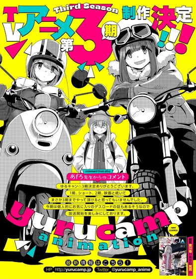 アニメ『ゆるキャン△』第3期 (1)