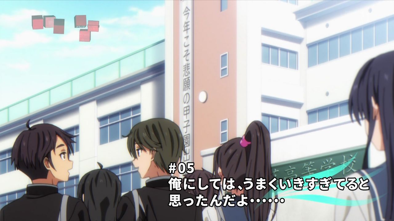 俺を好きなのはお前だけかよ 5話感想 あすなろにも裏が ラブコメ主人公を許さない不都合主義 俺にしては うまくいきすぎてると思ったんだよ 画像 ポンポコにゅーす ファン特化型アニメ感想サイト