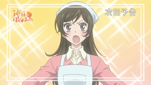 神様はじめました◎ (60)