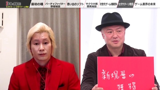 「X年後の関係者たち セガサターンと次世代ゲーム機編」 (72)