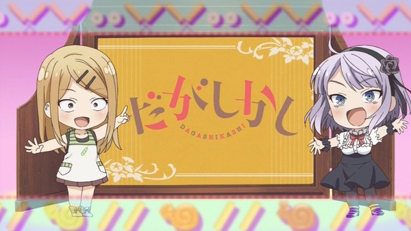 だがしかし (75)