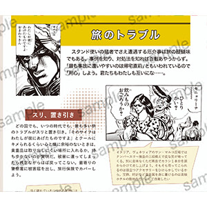 地球の歩き方 JOJO ジョジョの奇妙な冒険 (5)