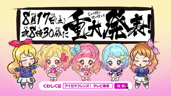 「アイカツフレンズ!」70話感想 (137)