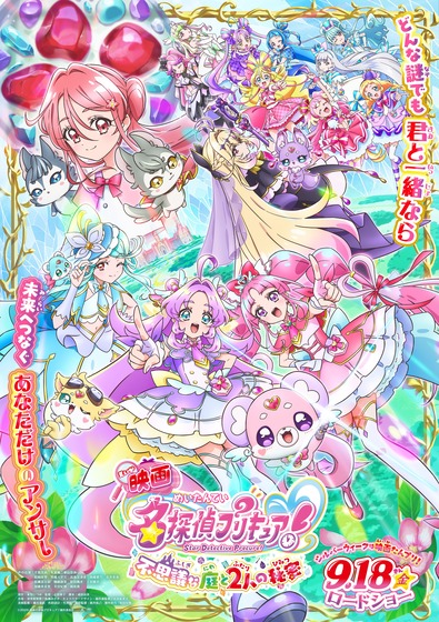 『映画名探偵プリキュア！⠀不思議な庭と2人の秘密』