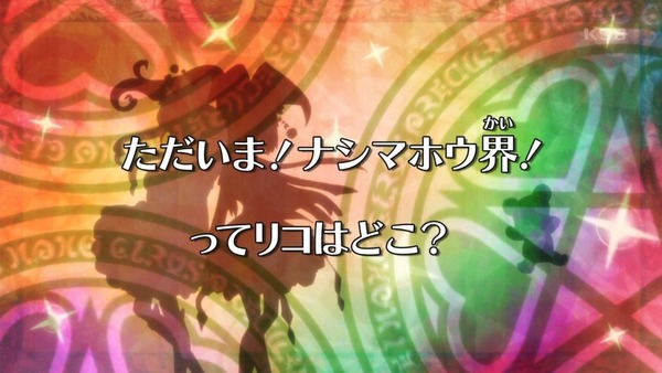 「魔法つかいプリキュア！」第10話感想 (10)