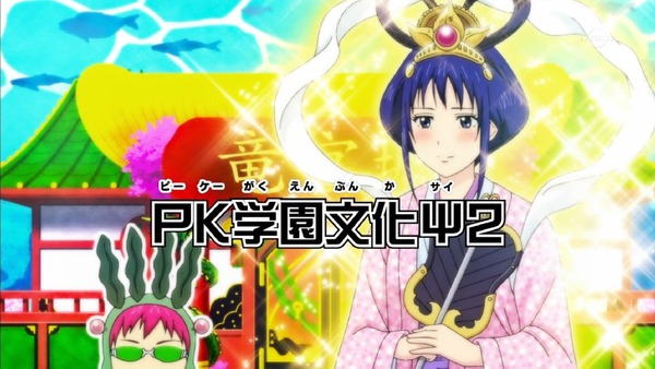 「斉木楠雄のΨ難」2期 19話感想 (38)