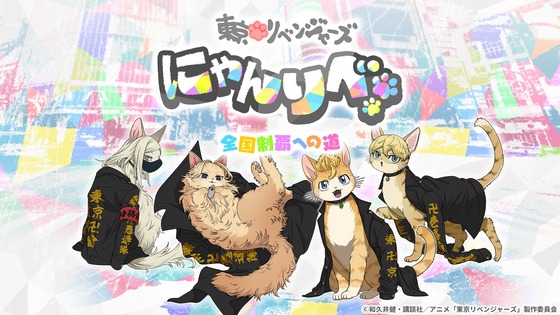 東京リベンジャーズ ぱずりべ!