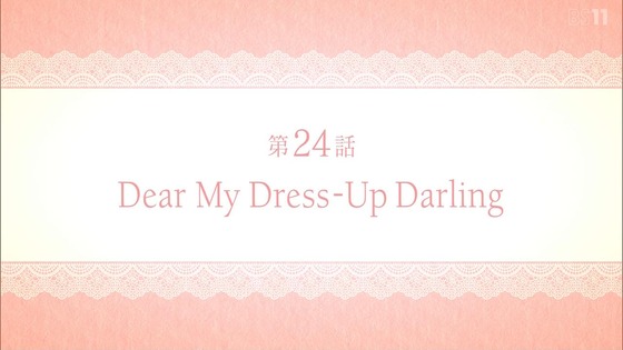 「その着せ替え人形は恋をする」24話感想 最終回 (25)