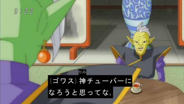 「ドラゴンボール超」 (43)