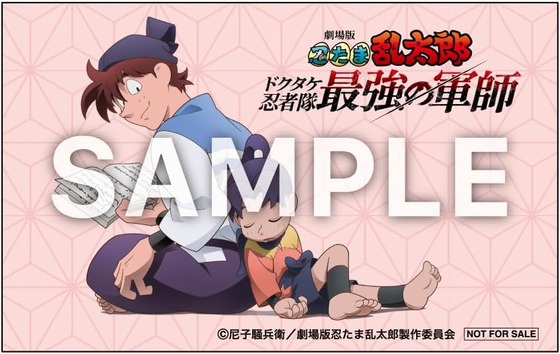 劇場版 忍たま乱太郎 ドクタケ忍者隊最強の軍師 (4)