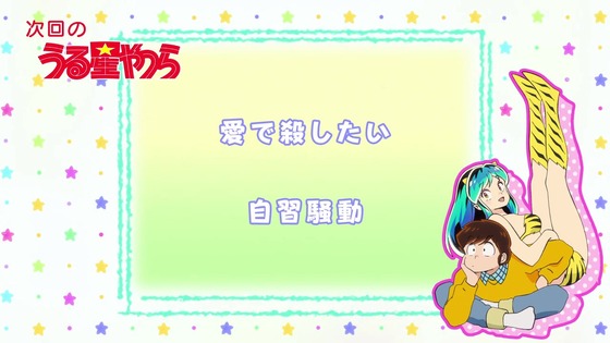「うる星やつら」8話感想 (63)