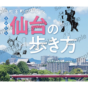 地球の歩き方 JOJO ジョジョの奇妙な冒険 (3)