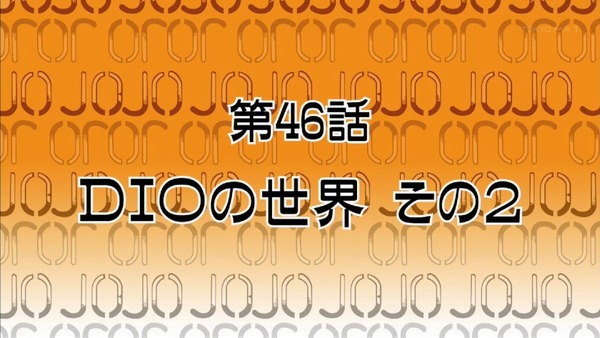 ジョジョの奇妙な冒険 (62)