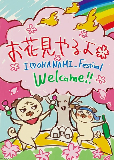 喫茶リコリコ お花見やります