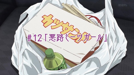 「アクロトリップ」12話 最終回感想 (14)