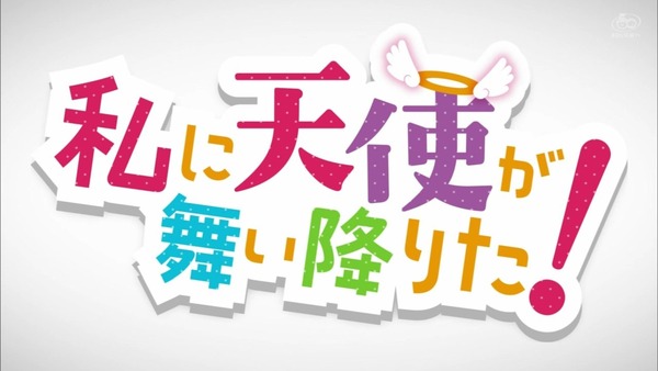 「私に天使が舞い降りた！」12話感想 (67)