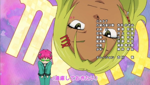 「斉木楠雄のΨ難」2期 14話感想 (116)