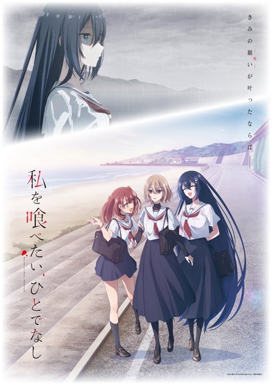 TVアニメ「私を喰べたい、ひとでなし」メインビジュアル<汐莉ver.>