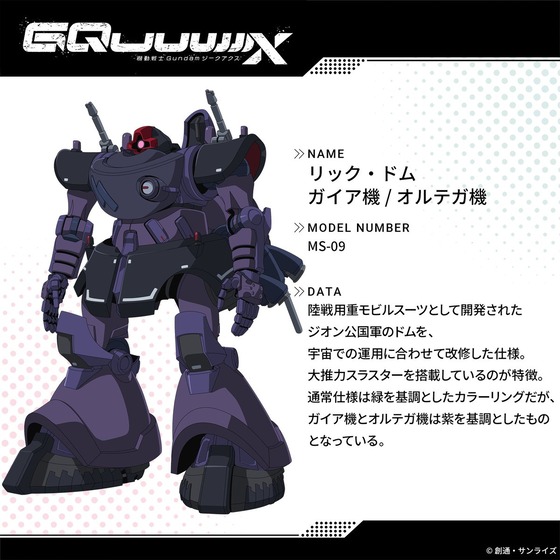 リック・ドム ガイア機オルテガ機