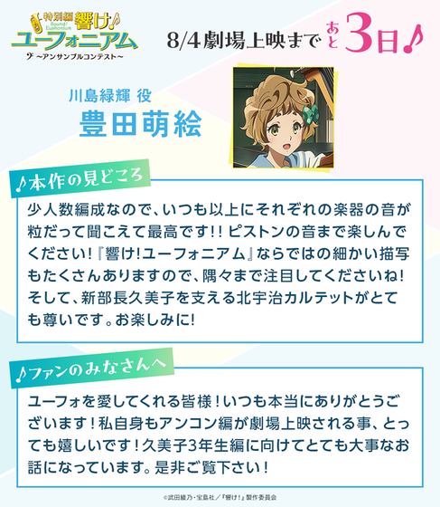 「響け！ユーフォニアム～アンサンブルコンテスト～」   (3)