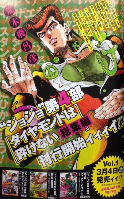 ジョジョの奇妙な冒険 第4部 ダイヤモンドは砕けない 総集編 Vol.1 (集英社マンガ総集編シリーズ)