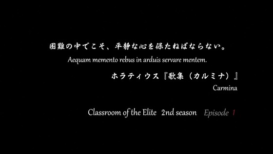 「ようこそ実力至上主義の教室へ 2nd Season」2期 1話感想 (1)