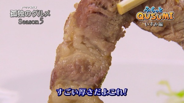 孤独のグルメ (138)