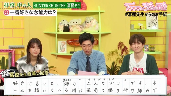 「HUNTER×HUNTER」#冨樫先生からのお手紙 (54)