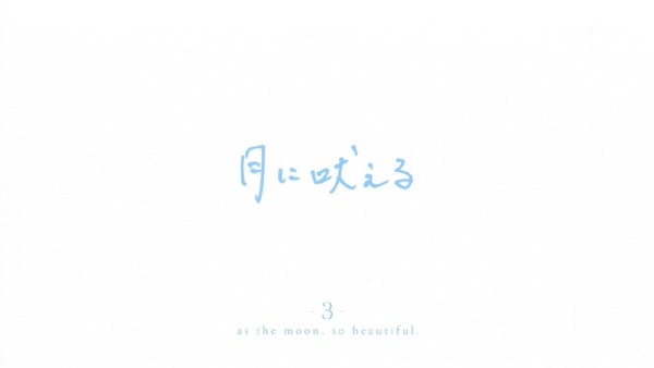 「月がきれい」第3話 (42)