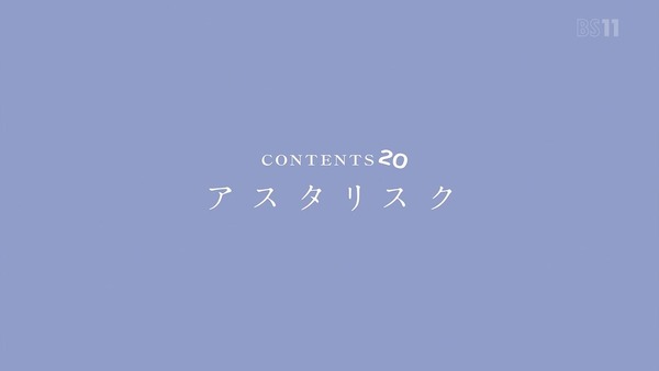「あそびあそばせ」6話感想 (1)