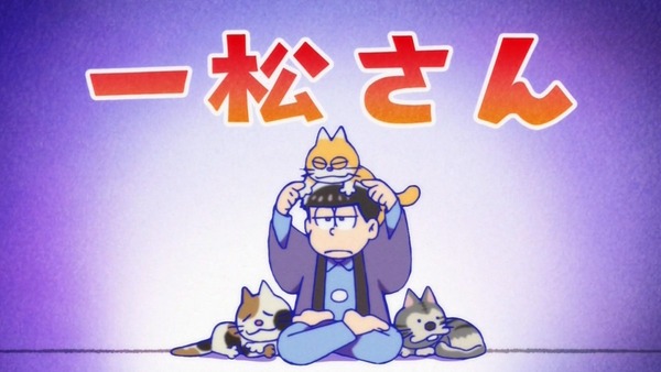 おそ松さん (21)