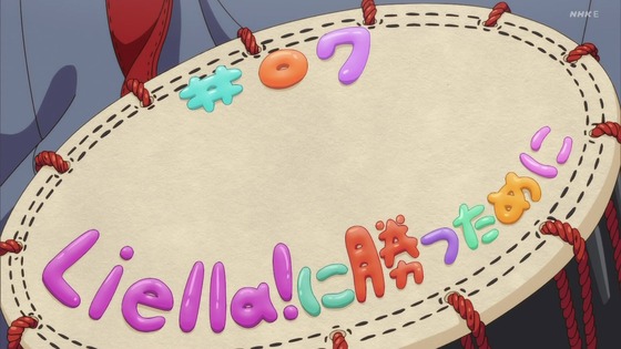 「ラブライブ!スーパースター!!」3期 7話感想 (5)