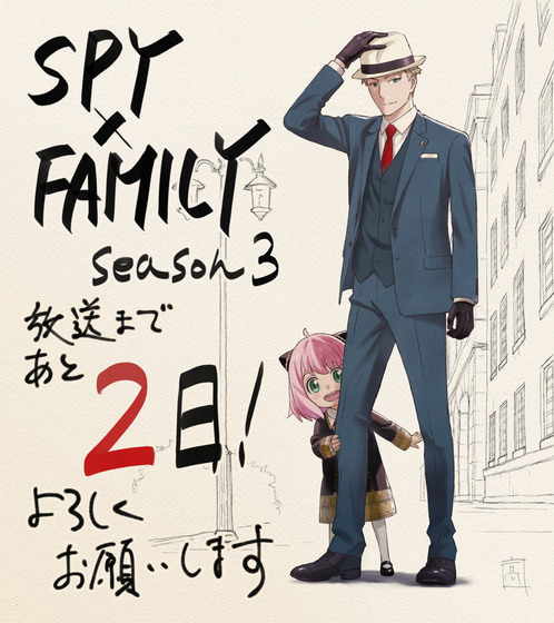 カウントダウン実施中放送まであと2⃣日