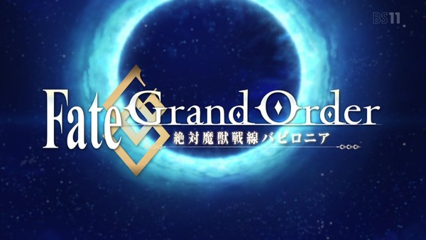 「FateGrand Order 絶対魔獣戦線バビロニア」FGO 1話感想 (2)