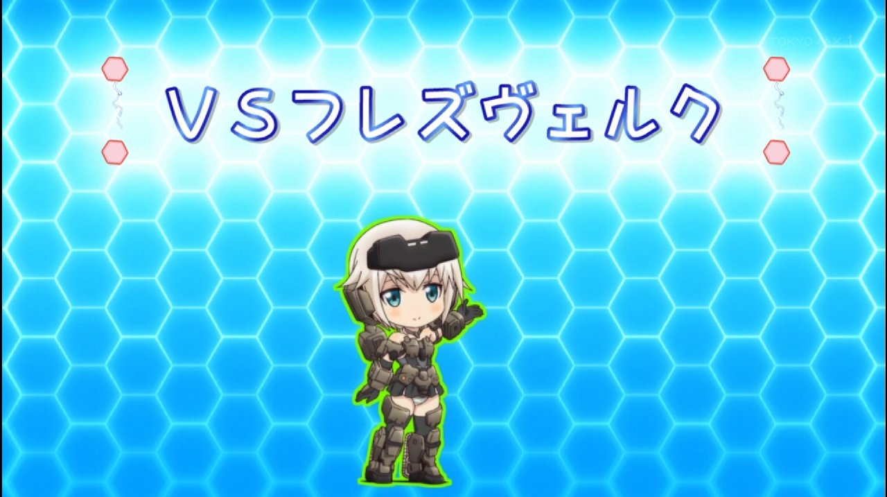 フレームアームズ ガール 7話感想 Vsフレズヴェルク はじめて物語が本当にはじめて物語でパロ全開 画像 ポンポコにゅーす ファン特化型アニメ感想サイト フレームアームズ ガール 7話感想 Vsフレズヴェルク はじめて物語が本当にはじめて物語でパロ全開 画像 ポンポコにゅーす ファン特化型アニメ感想サイト