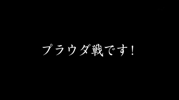 ガールズ&パンツァー (13)