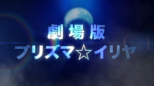 「FateKaleid liner プリズマ☆イリヤ」 (2)