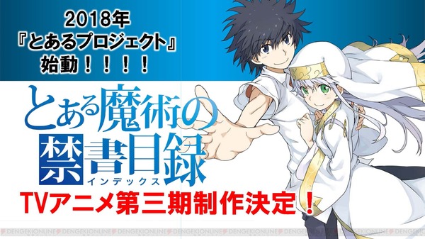 「とある魔術の禁書目録」TVアニメ第3期
