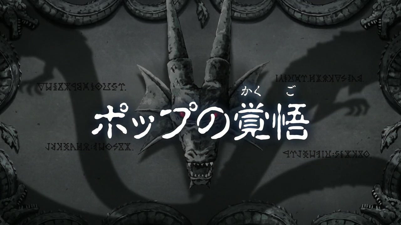 ダイの大冒険 30話感想 ポップ 覚悟と友情のメガンテ 記憶を取り戻した勇者は竜の紋章を拳に宿し奮い立つ ポンポコにゅーす ファン特化型アニメ感想サイト