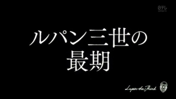 ルパン三世 (5)