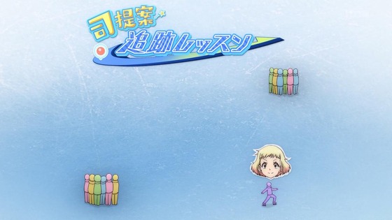 「メダリスト」11話感想 (20)