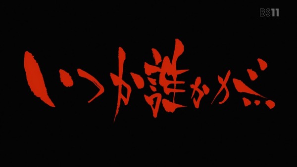 「地獄少女 宵伽」4期 3話 (14)
