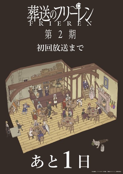 『葬送のフリーレン』第2期カウントダウンイラストラスト