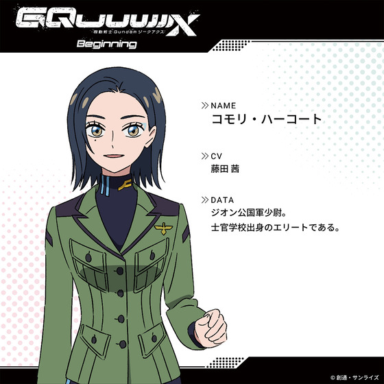 コモリ・ハーコート