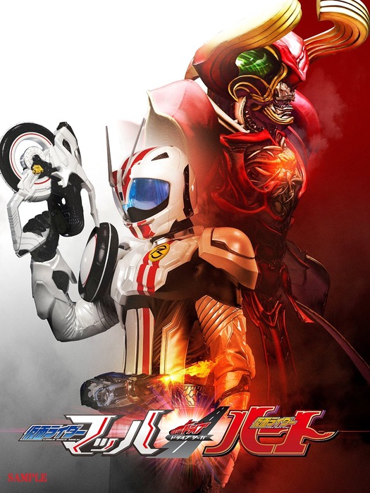 ドライブサーガ 仮面ライダーマッハ仮面ライダーハート