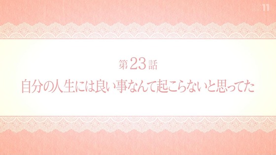 「その着せ替え人形は恋をする」23話感想 (8)